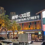 澳門珠海廣州香港自由行｜超狂現找住宿攻略與珠港澳大橋交通心得