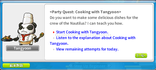 楓之谷N : 湯寶寶的料理副本攻略 5 Tangyoon Chat