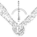 藤原ここあ 漫畫 : dear 親愛的、我的狼魔王