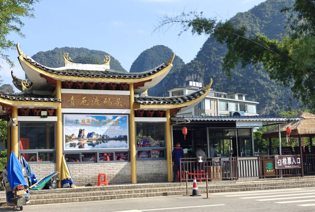 中國桂林旅遊|陽朔|遇龍河竹筏漂流 2 IMG20250607085647