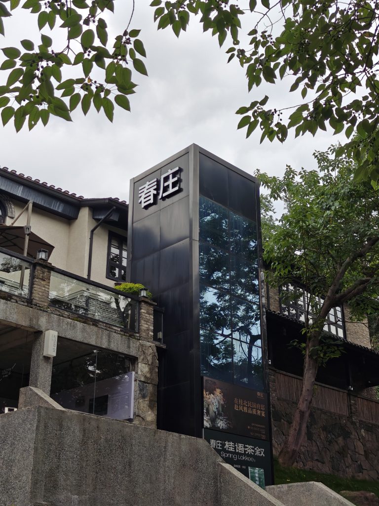 中國桂林旅遊|吃食篇 15 IMG20250607132656