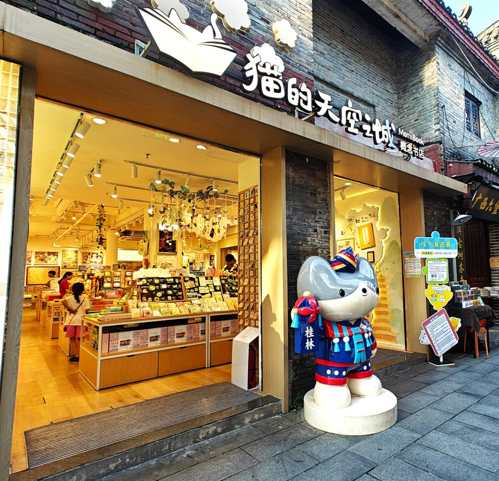 中國桂林旅遊|桂林|貓的天空之城概念書店MomiBook 28 IMG20250607181848