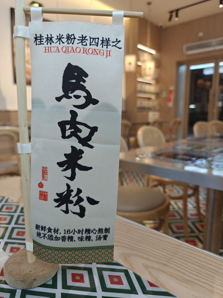 中國桂林旅遊|吃食篇 32 IMG20250607213644
