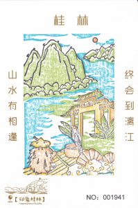 中國桂林旅遊印章｜桂林景點紀念章圖鑑