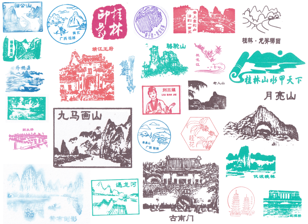 中國桂林旅遊印章|桂林景點紀念章圖鑑 6 桂林印章 灕江中國郵局
