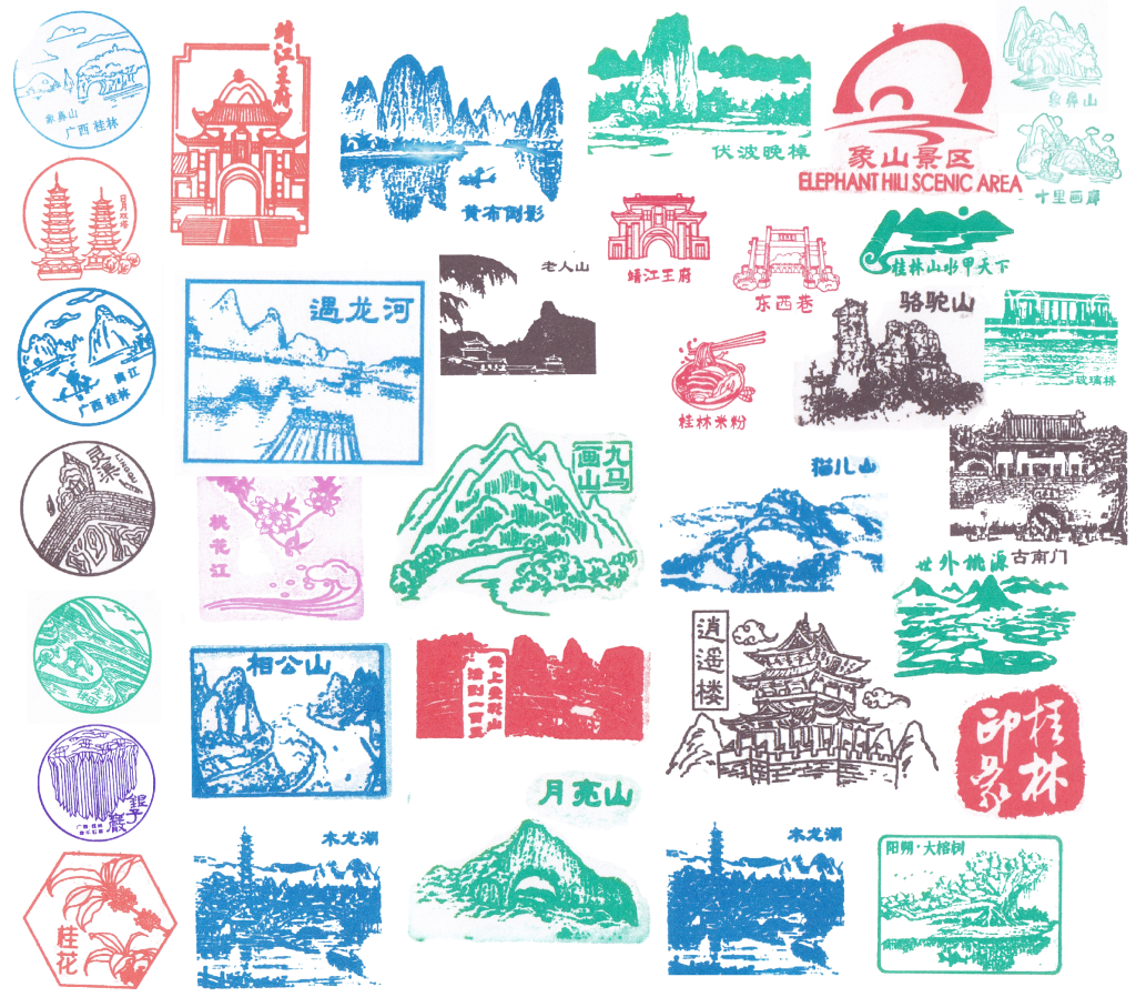 中國桂林旅遊印章|桂林景點紀念章圖鑑 5 桂林印章 象鼻山中國郵局