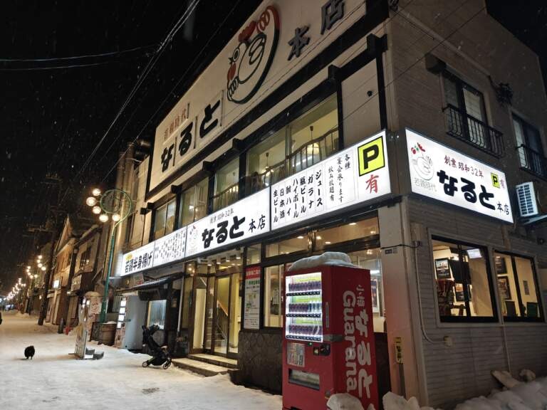 若鶏時代 なると 本店