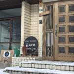 北海道小樽住宿推薦｜山小家背包客棧實住心得｜當地夫妻經營的背包客棧好溫馨